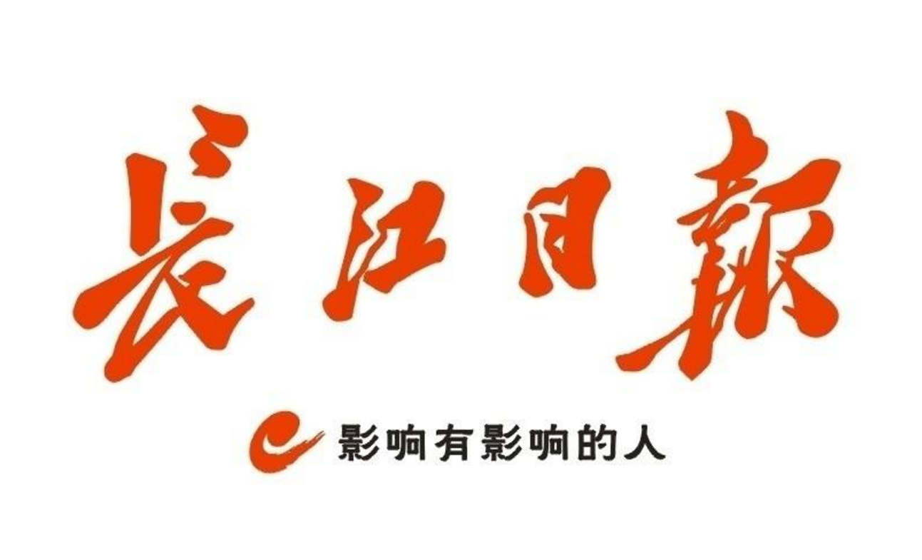 长江日报报业集团招聘启事