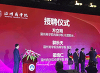 温州商学院传媒学院揭牌成立 郭乐天任院长
