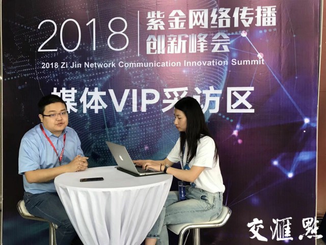 薛陈子出席2018紫金网络传播创新峰会