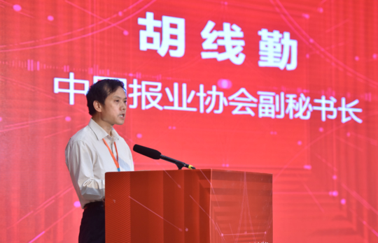 中国报业协会胡线勤：媒体融合要懂网懂端懂技术