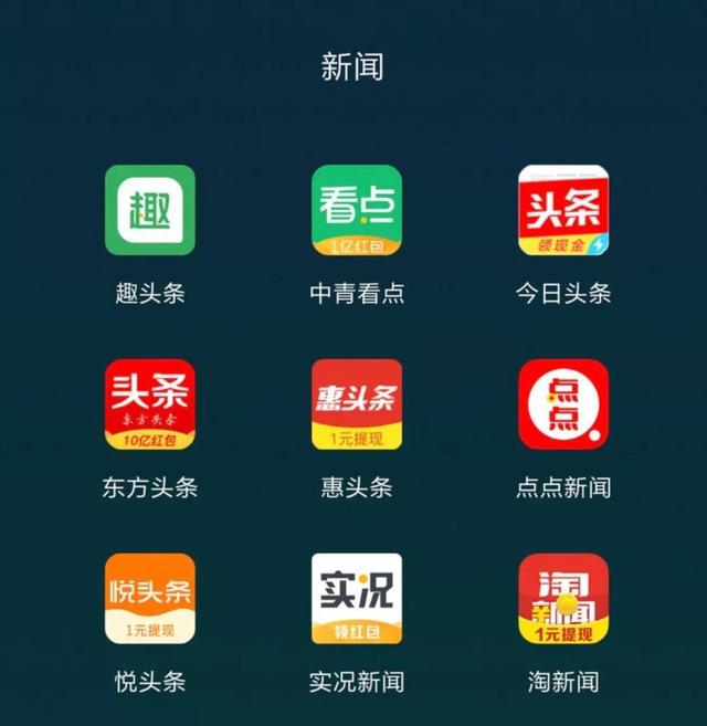 以新闻之名收割流量 趣头条变身“趣赚钱”