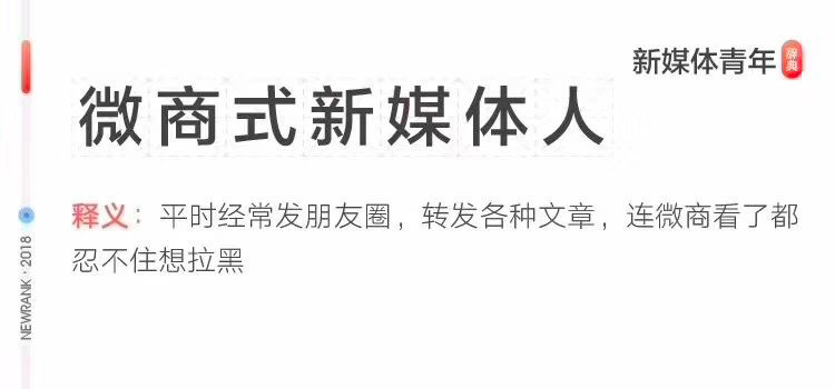 微商式新媒体人成新名词 社交媒体看新闻成主流