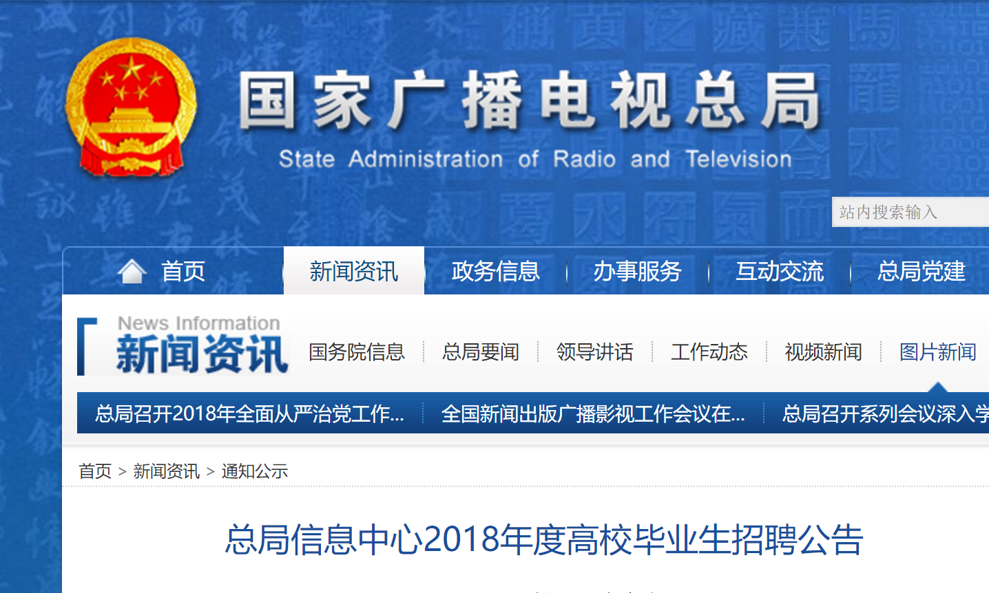 广电总局招聘应届毕业生1名