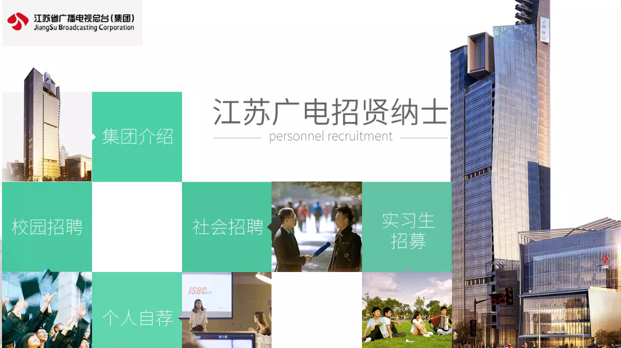 江苏广电总台发布实习岗位252个