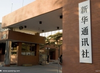 新华社新媒体招聘开发工程师等