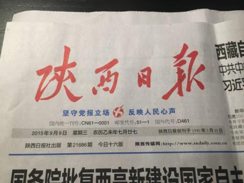 陕西日报部门主任因开会“交头接耳”被扣罚工资