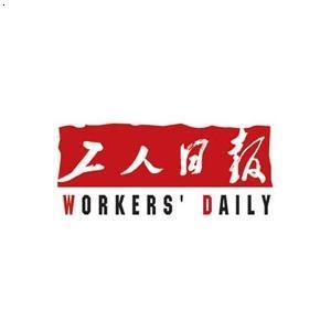 工人日报社招聘应届毕业生