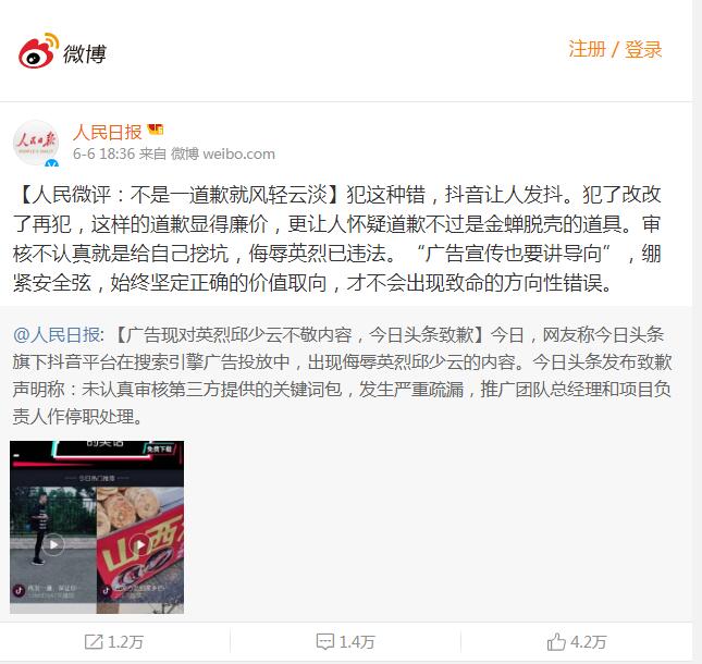 人民日报微博评抖音：不是一道歉就风轻云淡