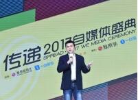 薛陈子出席“传递·2017自媒体盛典”