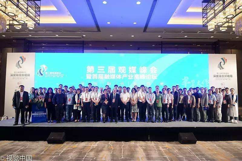 第三届观媒峰会在上海召开