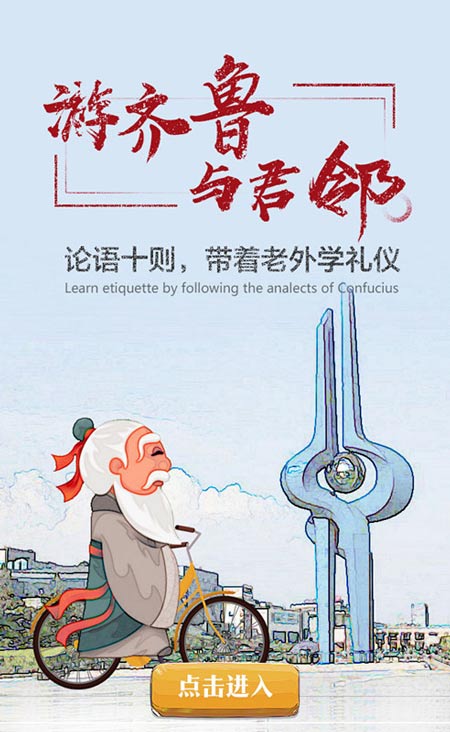 带着老外学礼仪！山东广电推出系列新媒体产品迎上合峰会