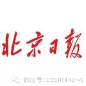 北京日报社招聘编辑、评论员、美编