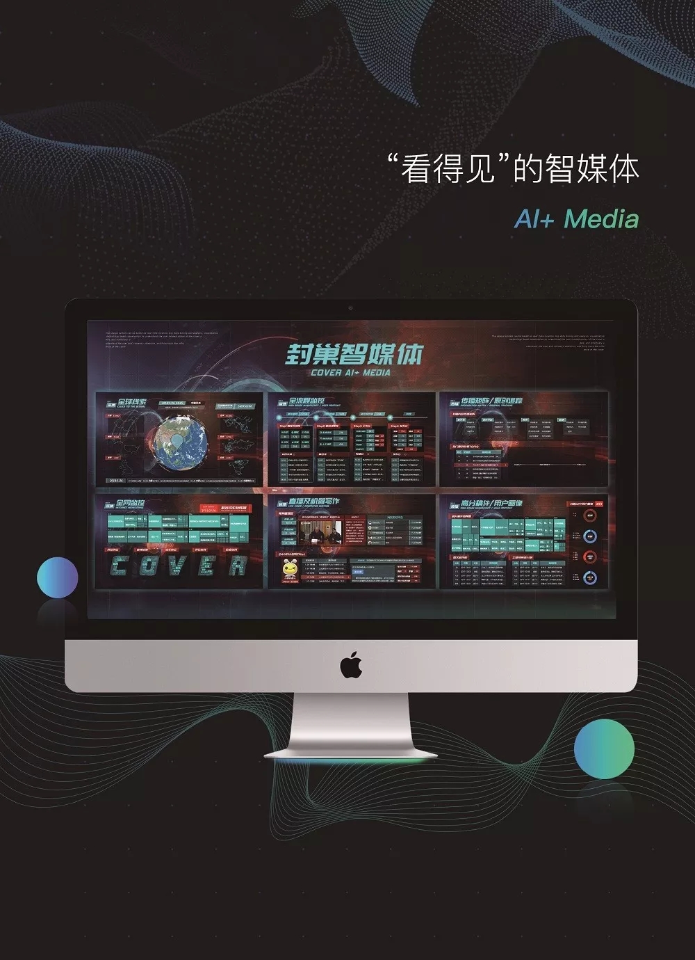 封面传媒CEO：打造智能+智慧+智库的“智媒体”
