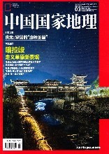 《中国国家地理》杂志社招聘编辑、运营
