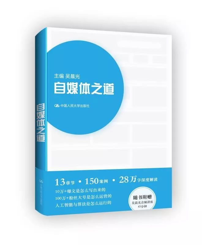 赵治国：《自媒体之道》宣布内容价值的回归