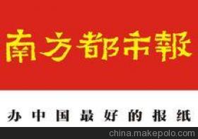 南方都市报珠海新闻部招记者