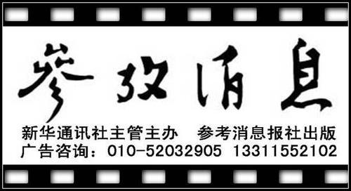 参考消息网招要闻编辑