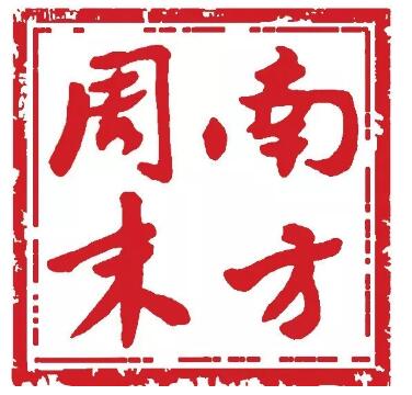 南方周末招文化新闻部记者