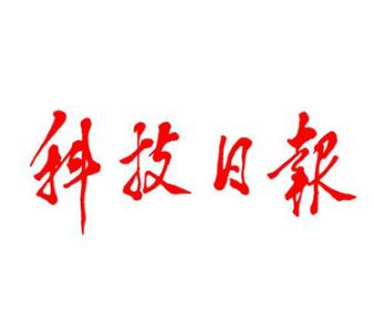 科技日报社公开招事业编工作人员