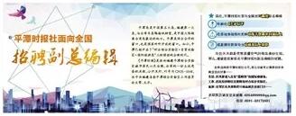 《平潭时报》招聘2名副总编