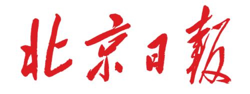 北京日报社招实习生