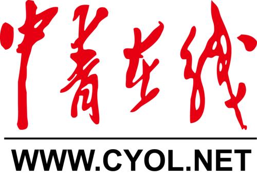 中国青年报·中青在线招内容合作实习生