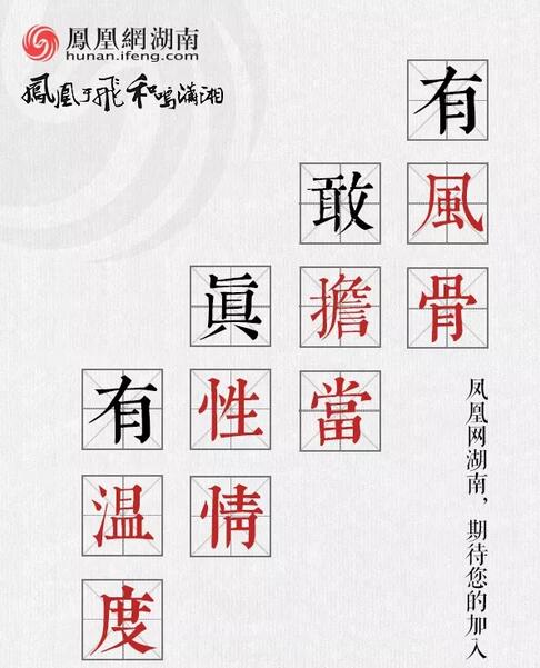 长沙：凤凰网湖南招编辑记者