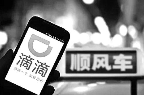 中国新闻出版广电报：滴滴事件主流媒体应建立舆论制高点