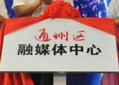 全国县域融媒体中心建设数据库（滚动更新中）