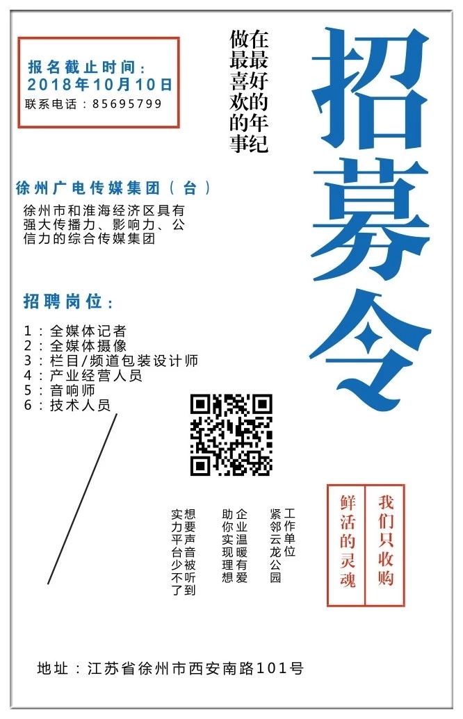 徐州广播电视传媒集团招记者、摄像等