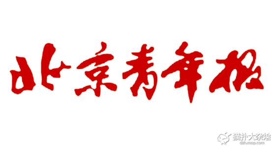 北京青年报招文秘、财务