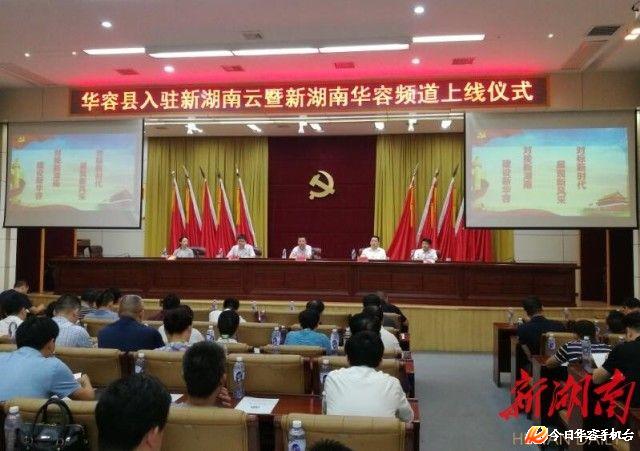 华容县入驻湖南日报