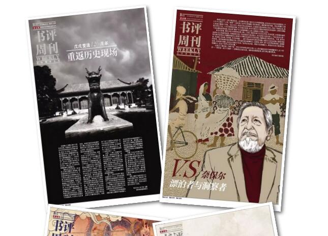 《新京报·书评周刊》招记者、编辑等