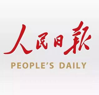 人民日报招实习生