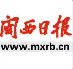 《闽西日报》招编辑、记者
