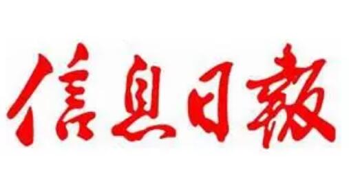 信息日报社诚聘记者