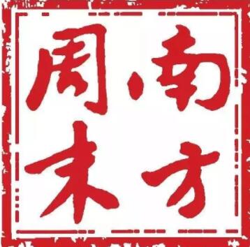 《南方周末》招聘新媒体记者