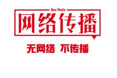 《网络传播》杂志招聘实习生
