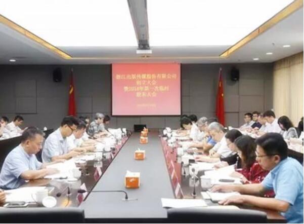 鲍洪俊当选浙江出版传媒股份有限公司董事长