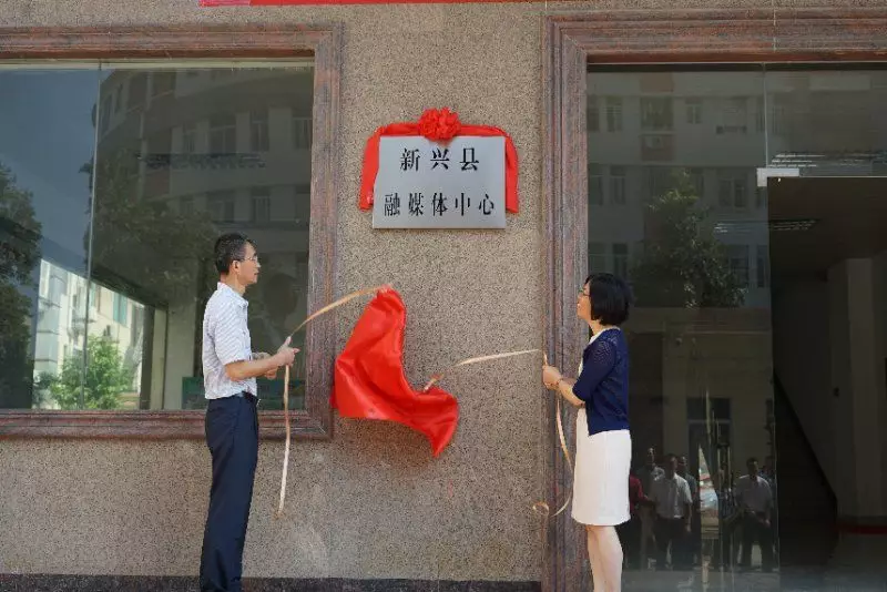 广东省首个县级融媒体中心挂牌成立