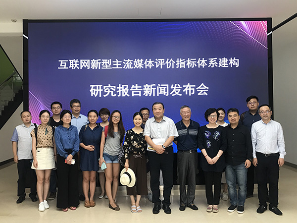 复旦公布互联网新型主流媒体评价指标体系