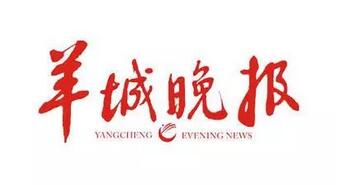羊城晚报编辑岗招聘