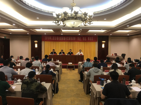 2018年人民日报社媒体融合发展培训班在宁夏银川举行