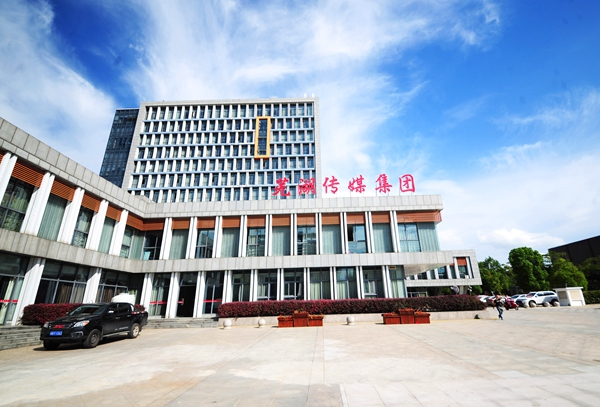 芜湖传媒集团成立 系安徽首个市级传媒集团