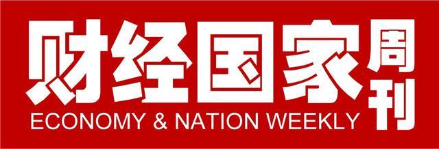 《财经国家周刊》招聘新媒体编辑运营