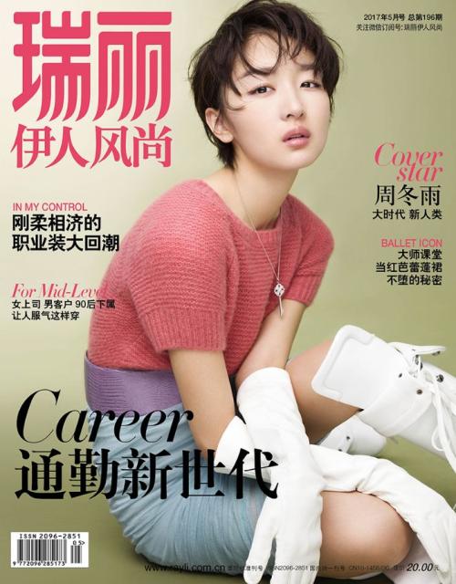 《瑞丽》杂志社招聘实习生