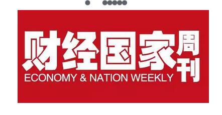 《财经国家周刊》招聘实习生