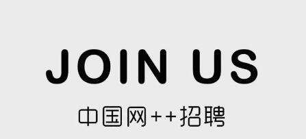 中国互联网新闻中心招编辑、实习生