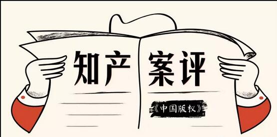 主审法官谈“快报诉头条”案：网络平台审查义务界定