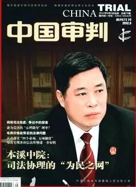 《中国审判》杂志招聘兼职实习编辑
